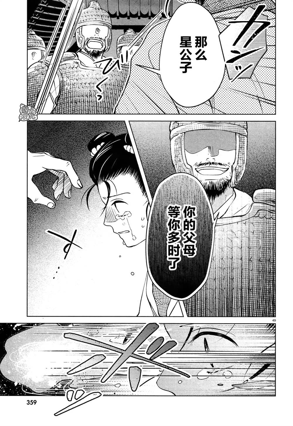 《璀璨于后宫明星闪耀时》漫画最新章节第3话免费下拉式在线观看章节第【49】张图片