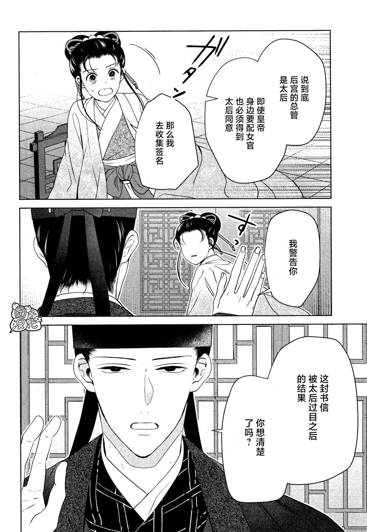 《璀璨于后宫明星闪耀时》漫画最新章节第10话免费下拉式在线观看章节第【14】张图片