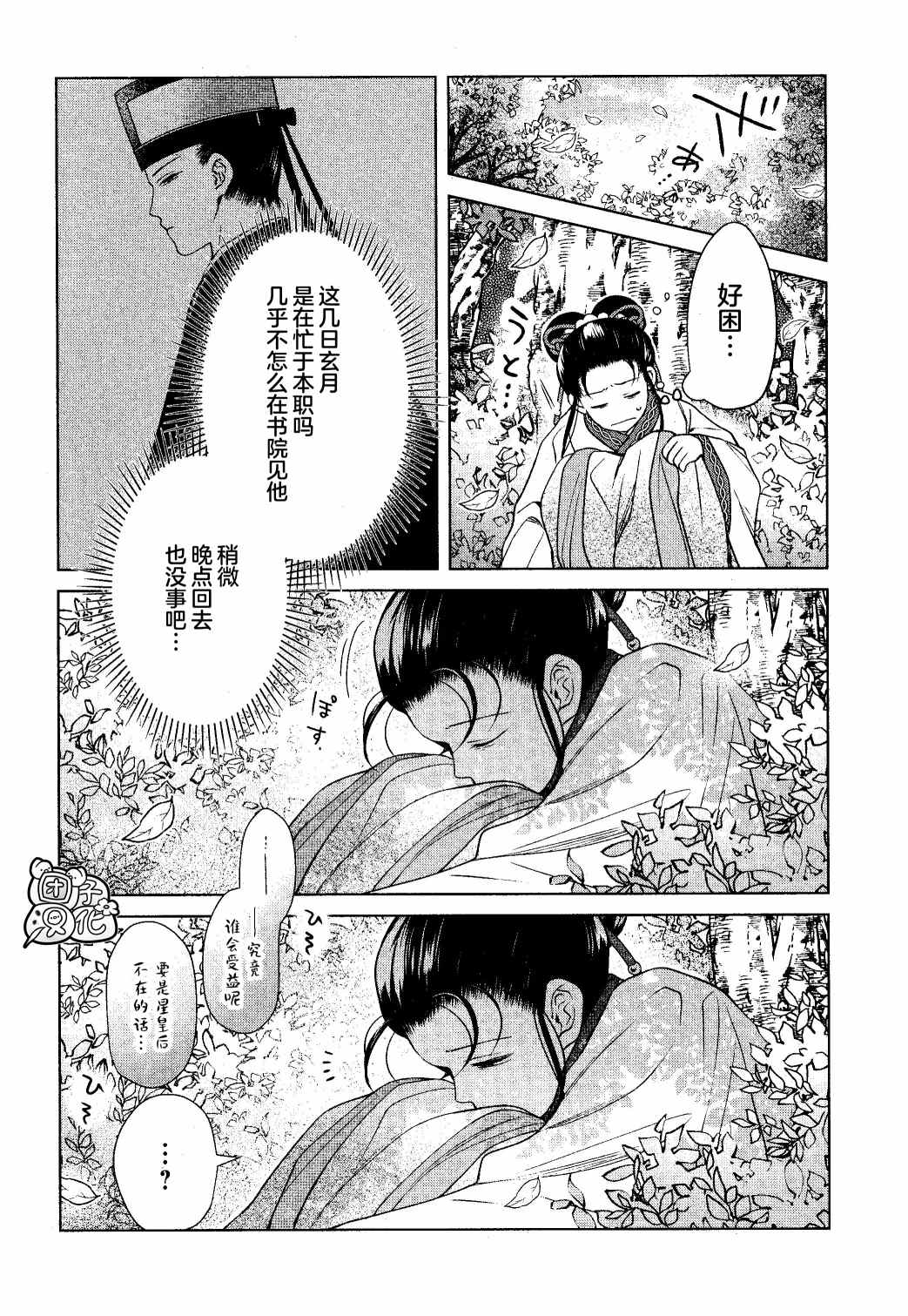 《璀璨于后宫明星闪耀时》漫画最新章节第14话免费下拉式在线观看章节第【4】张图片