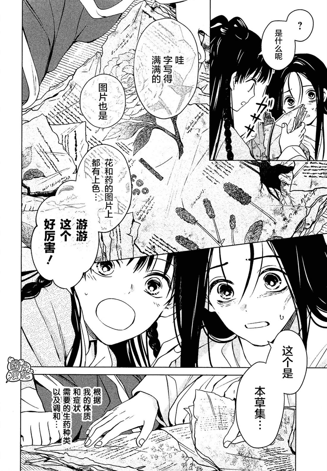 《璀璨于后宫明星闪耀时》漫画最新章节第4话免费下拉式在线观看章节第【28】张图片