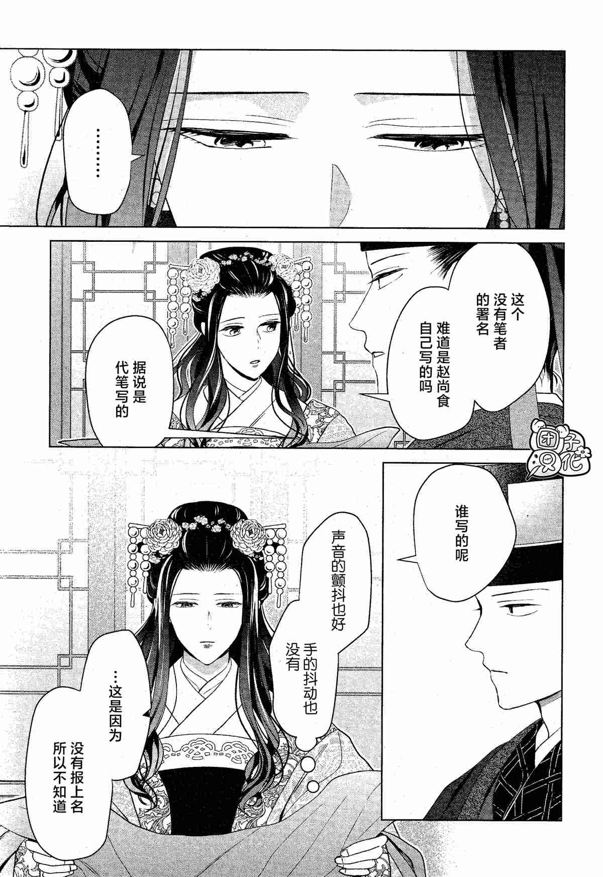 《璀璨于后宫明星闪耀时》漫画最新章节第11话免费下拉式在线观看章节第【7】张图片