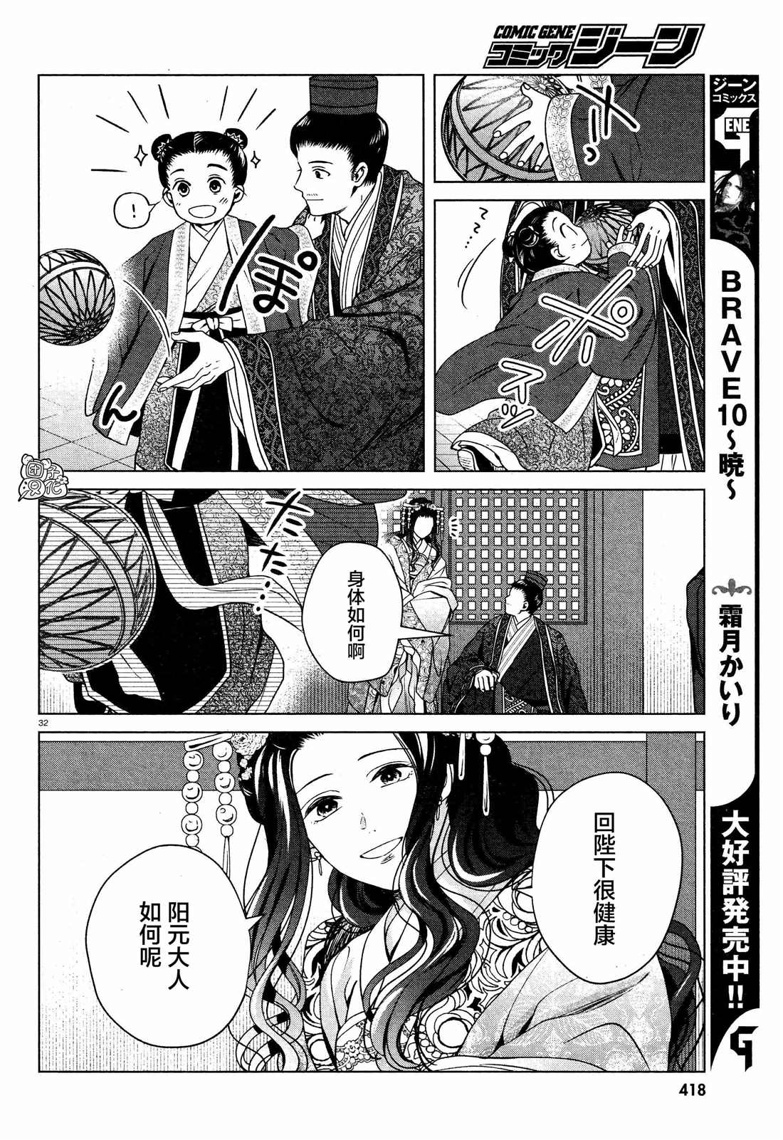 《璀璨于后宫明星闪耀时》漫画最新章节第6话免费下拉式在线观看章节第【32】张图片