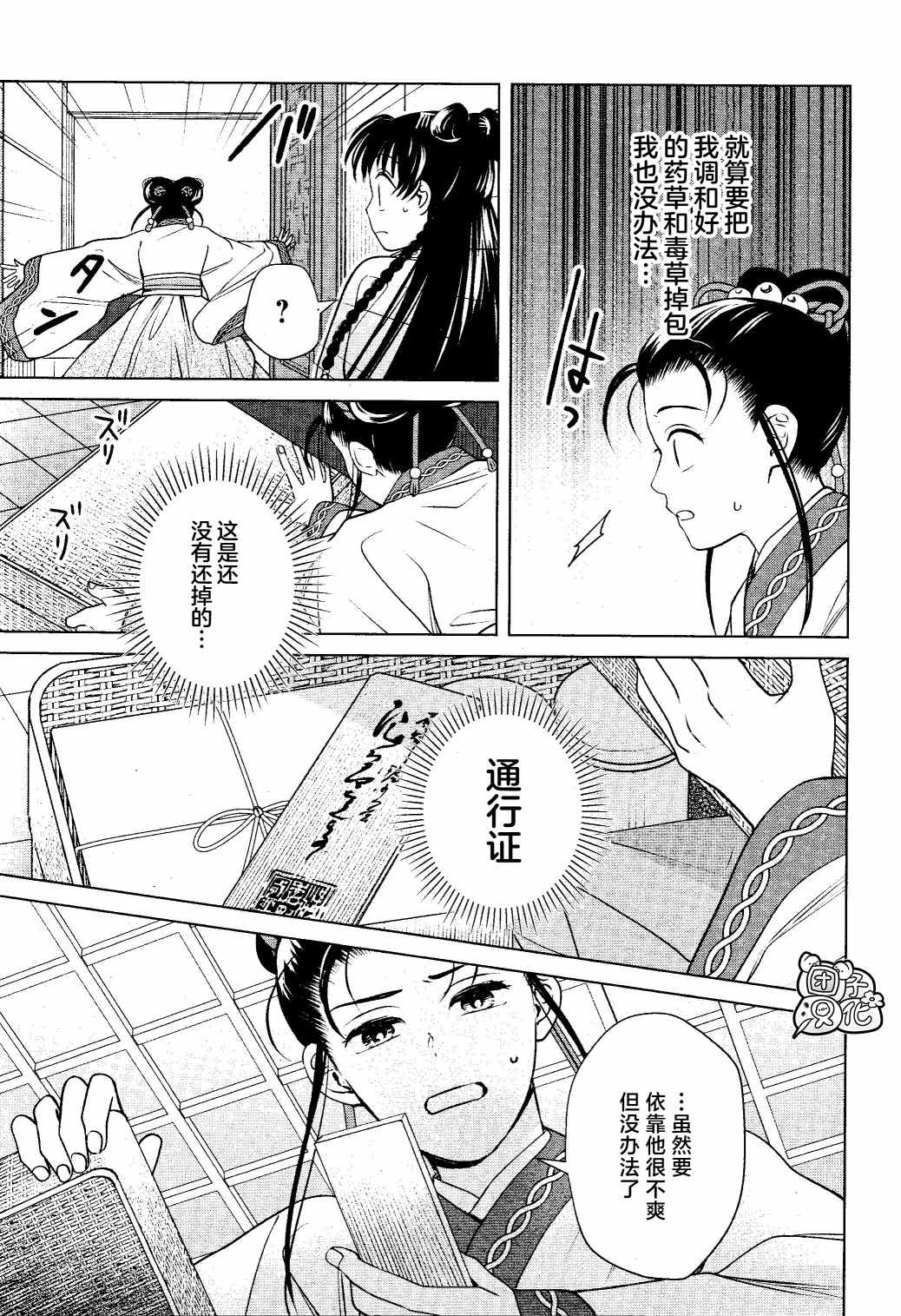 《璀璨于后宫明星闪耀时》漫画最新章节第14话免费下拉式在线观看章节第【11】张图片