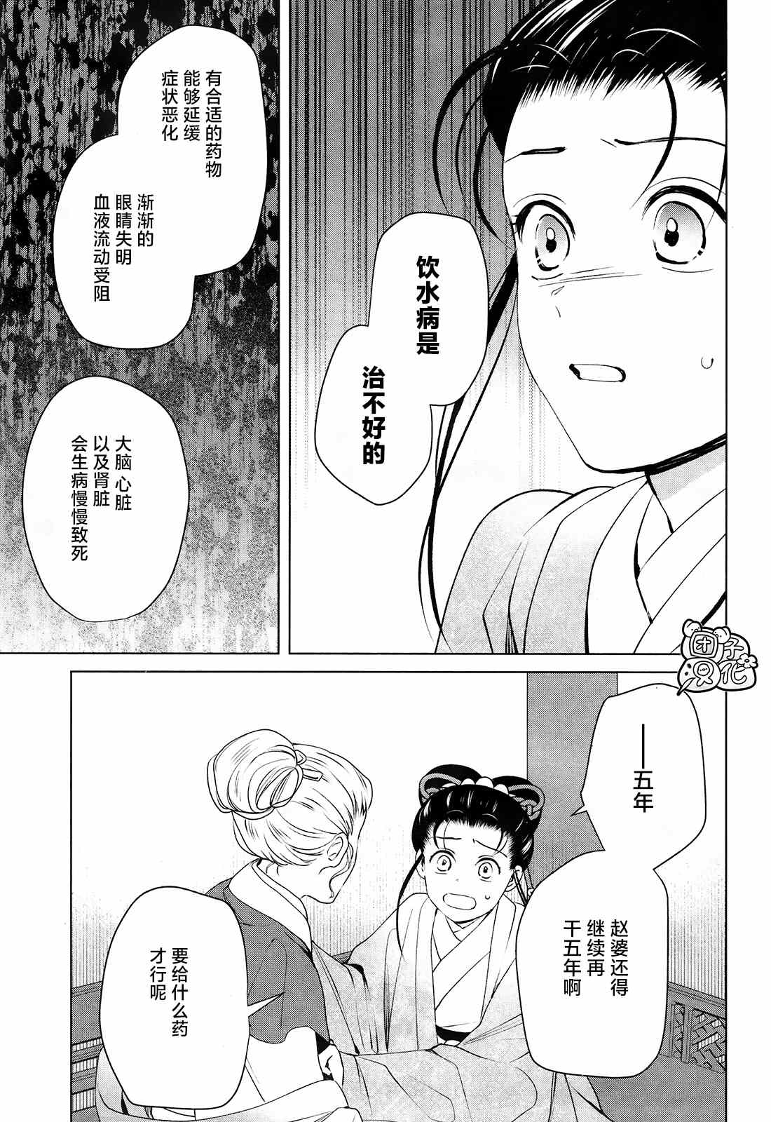 《璀璨于后宫明星闪耀时》漫画最新章节第9话免费下拉式在线观看章节第【32】张图片