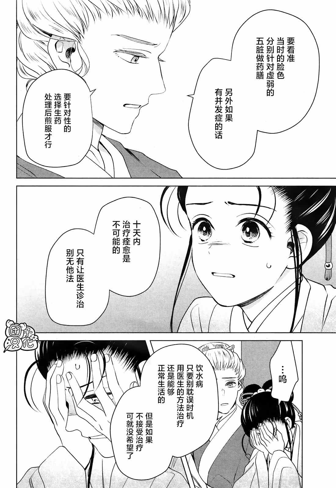 《璀璨于后宫明星闪耀时》漫画最新章节第9话免费下拉式在线观看章节第【33】张图片