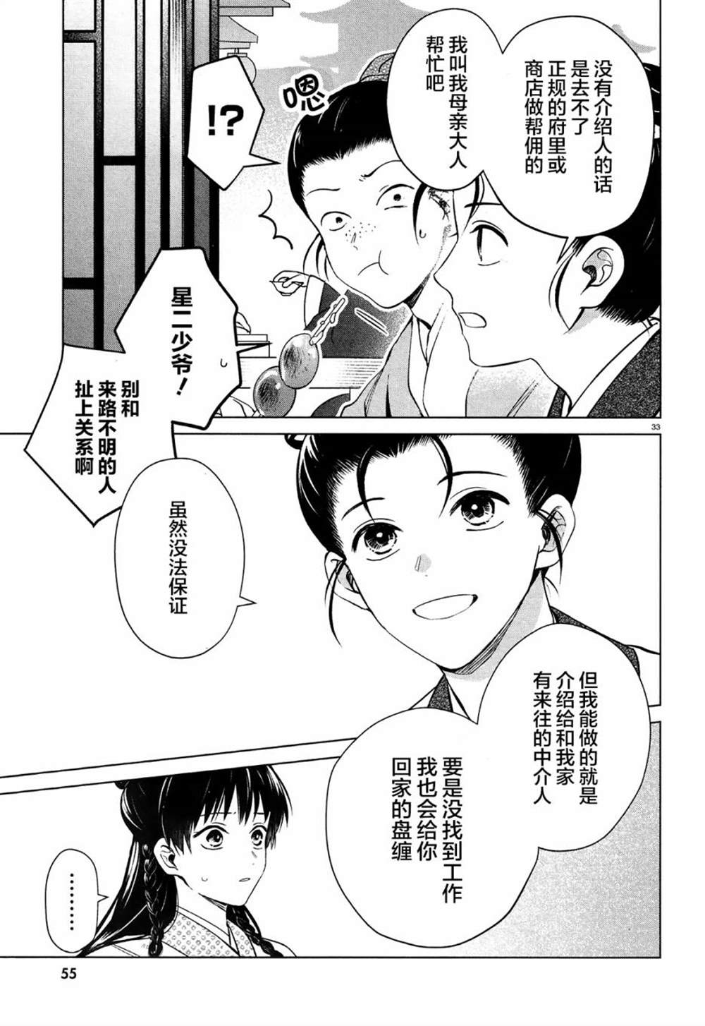 《璀璨于后宫明星闪耀时》漫画最新章节第1话免费下拉式在线观看章节第【36】张图片