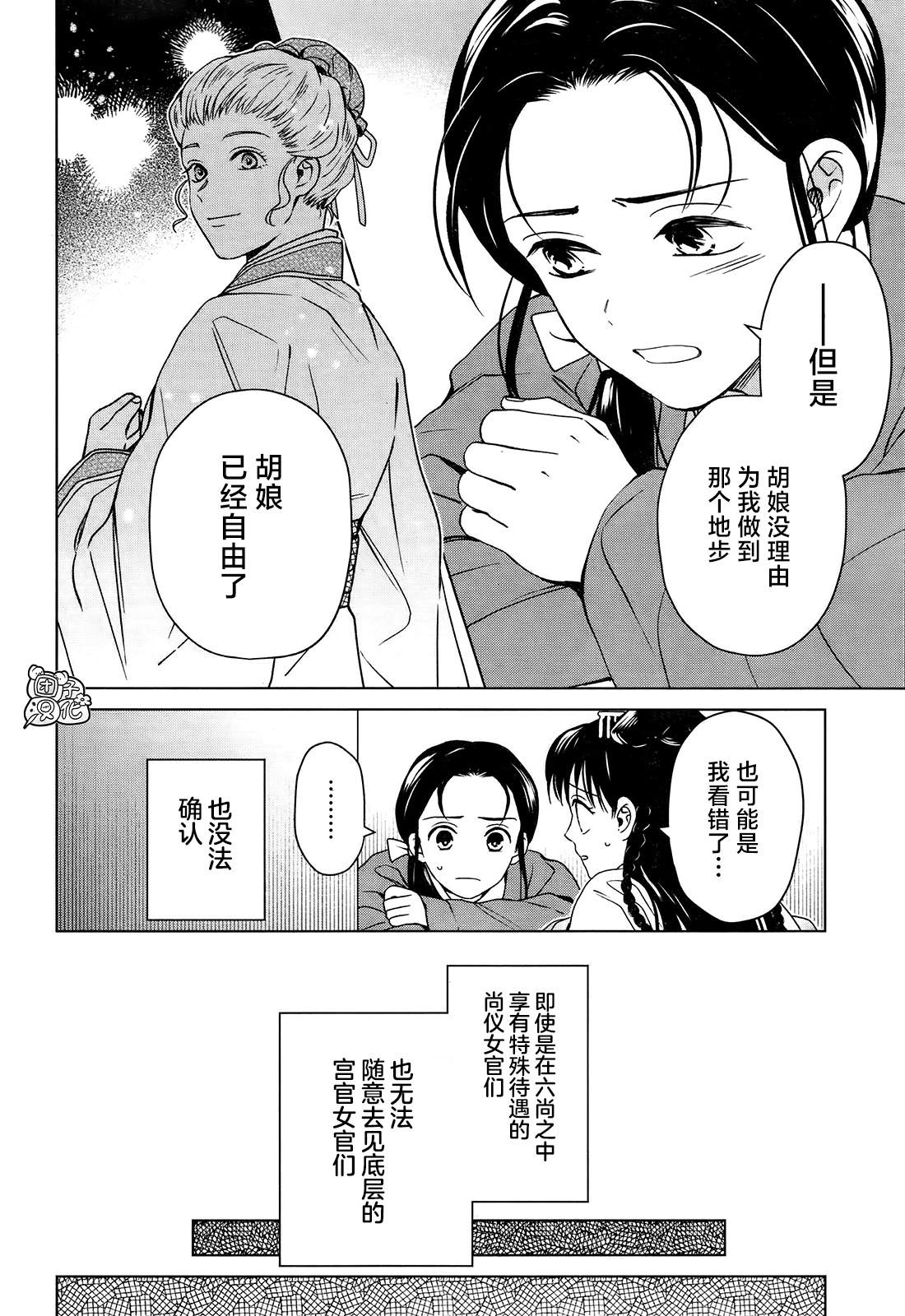 《璀璨于后宫明星闪耀时》漫画最新章节第8话免费下拉式在线观看章节第【35】张图片