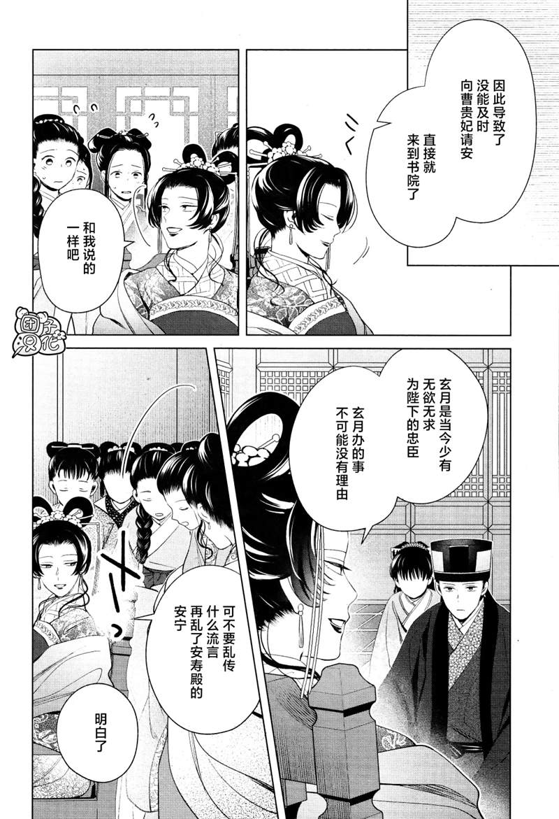 《璀璨于后宫明星闪耀时》漫画最新章节第13话免费下拉式在线观看章节第【14】张图片