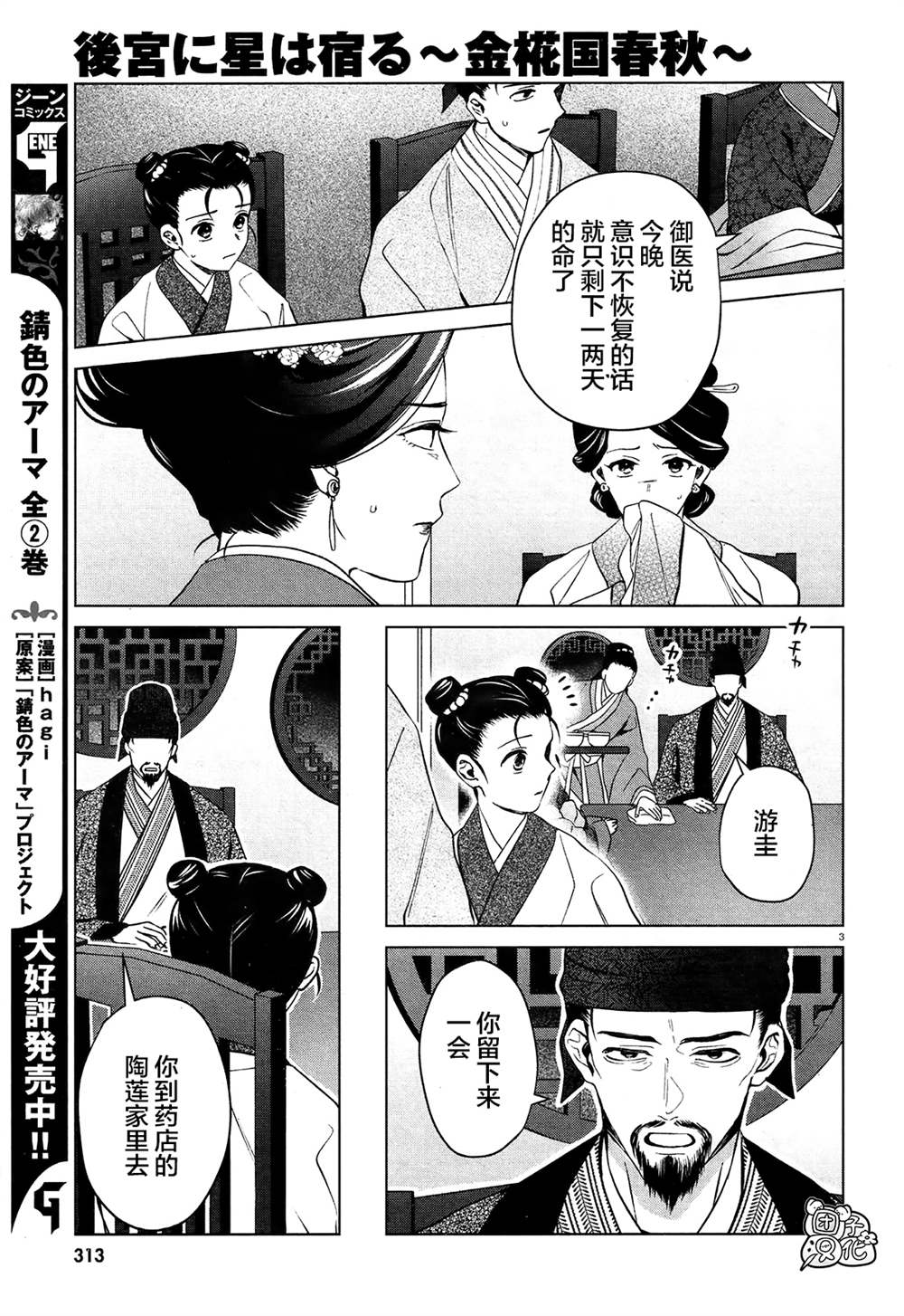 《璀璨于后宫明星闪耀时》漫画最新章节第3话免费下拉式在线观看章节第【3】张图片