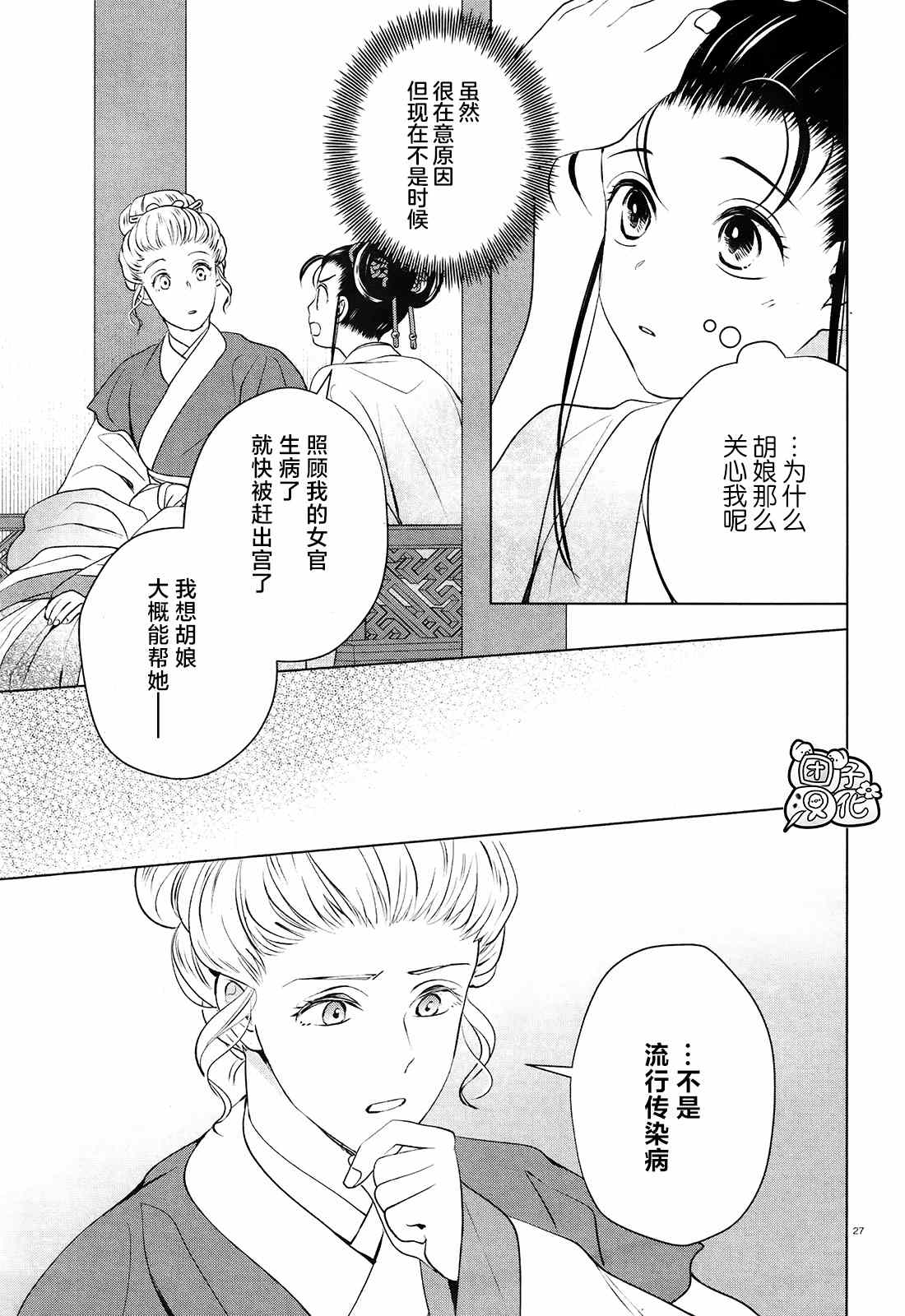 《璀璨于后宫明星闪耀时》漫画最新章节第9话免费下拉式在线观看章节第【30】张图片