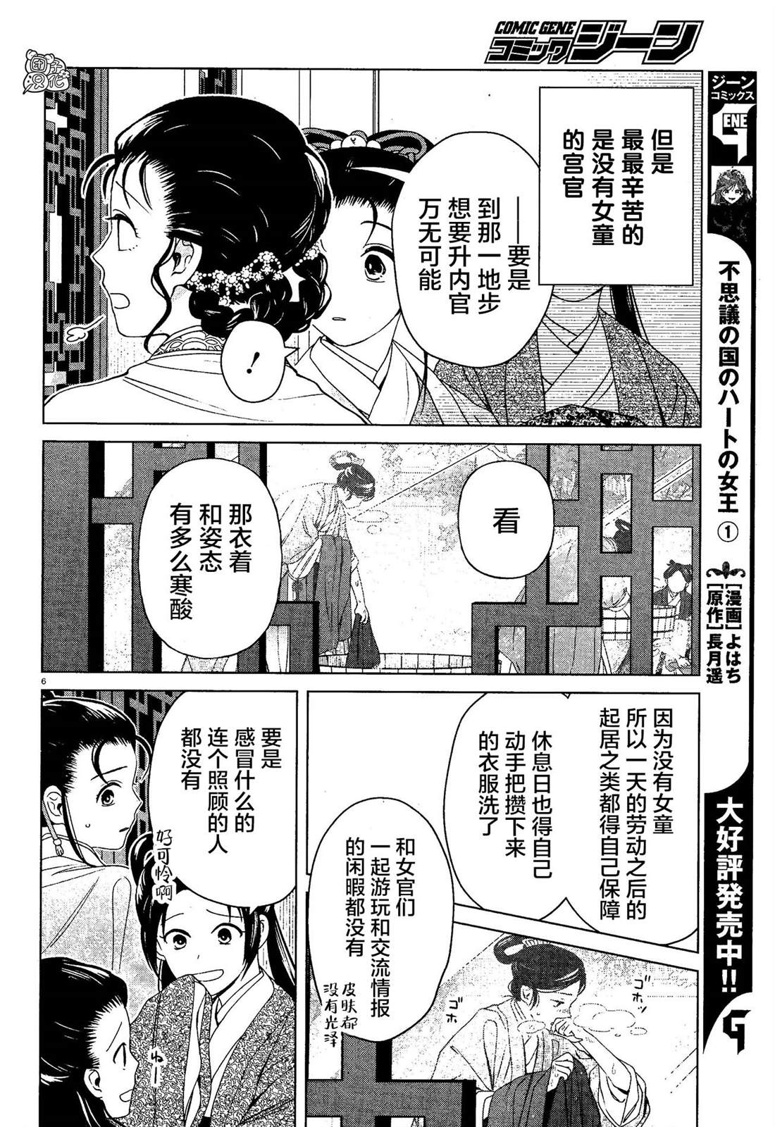 《璀璨于后宫明星闪耀时》漫画最新章节第7话免费下拉式在线观看章节第【6】张图片