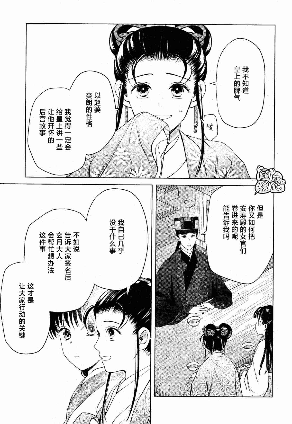 《璀璨于后宫明星闪耀时》漫画最新章节第11话免费下拉式在线观看章节第【19】张图片