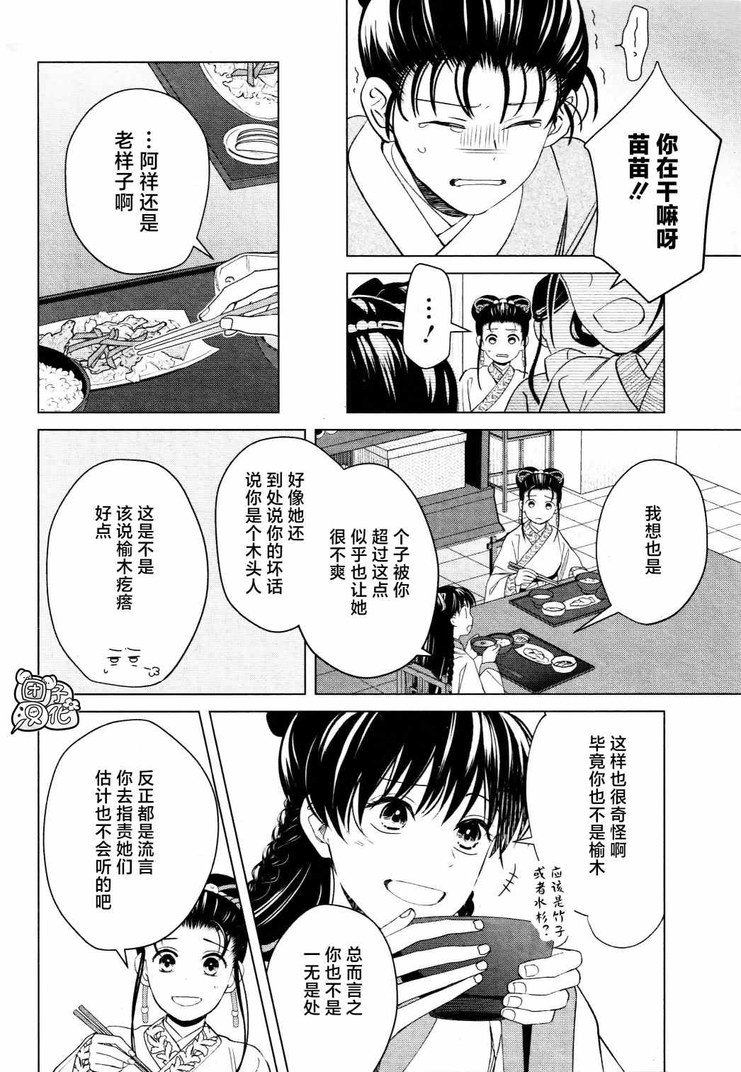 《璀璨于后宫明星闪耀时》漫画最新章节第15话免费下拉式在线观看章节第【8】张图片