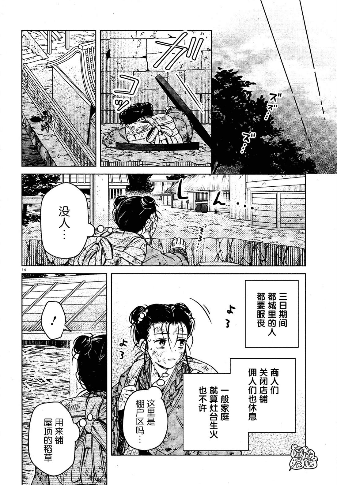 《璀璨于后宫明星闪耀时》漫画最新章节第4话免费下拉式在线观看章节第【14】张图片