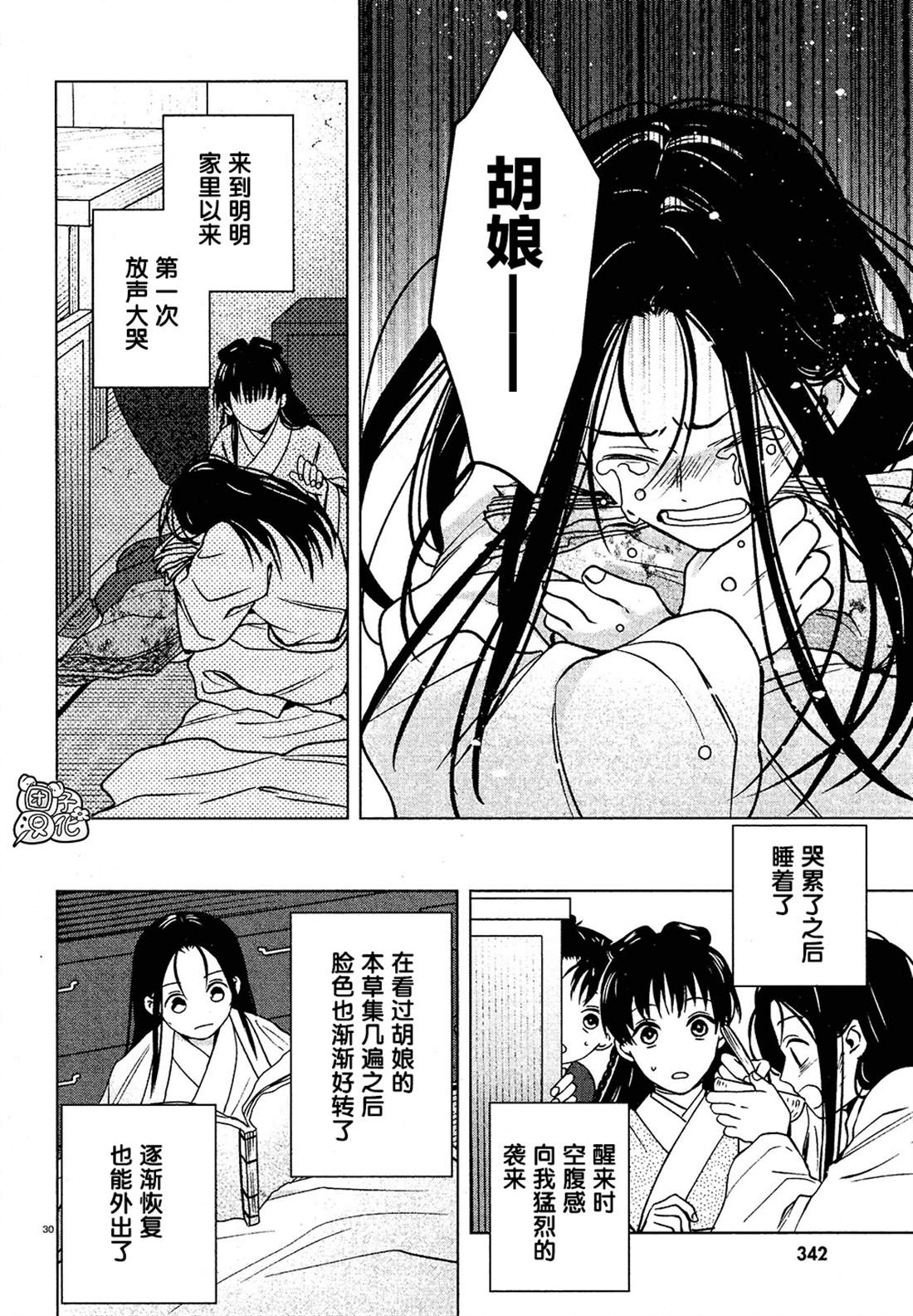 《璀璨于后宫明星闪耀时》漫画最新章节第4话免费下拉式在线观看章节第【30】张图片