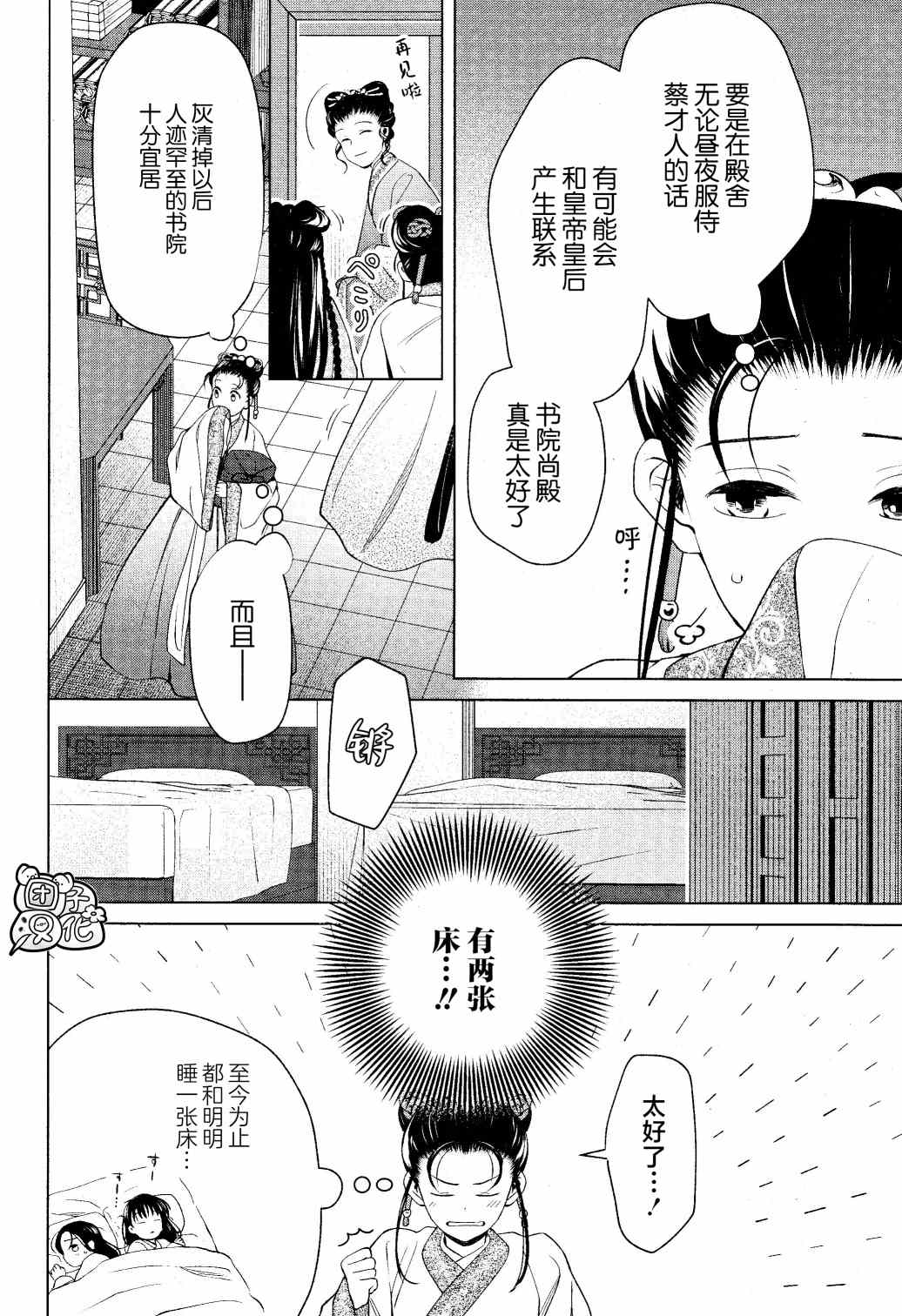 《璀璨于后宫明星闪耀时》漫画最新章节第12话免费下拉式在线观看章节第【4】张图片