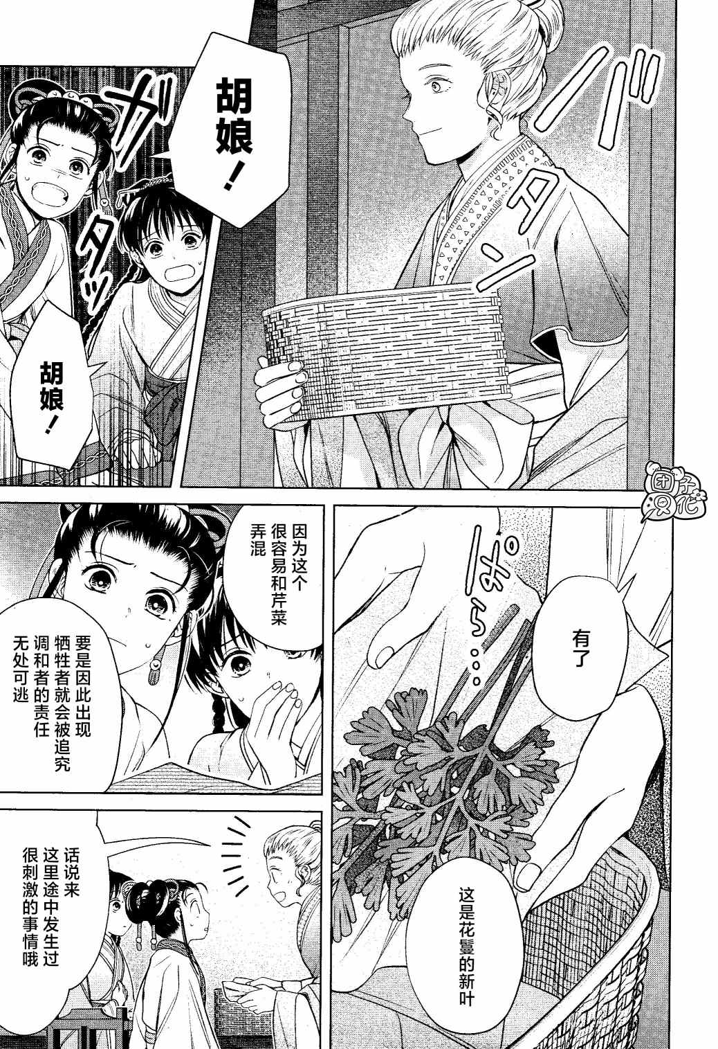 《璀璨于后宫明星闪耀时》漫画最新章节第14话免费下拉式在线观看章节第【27】张图片