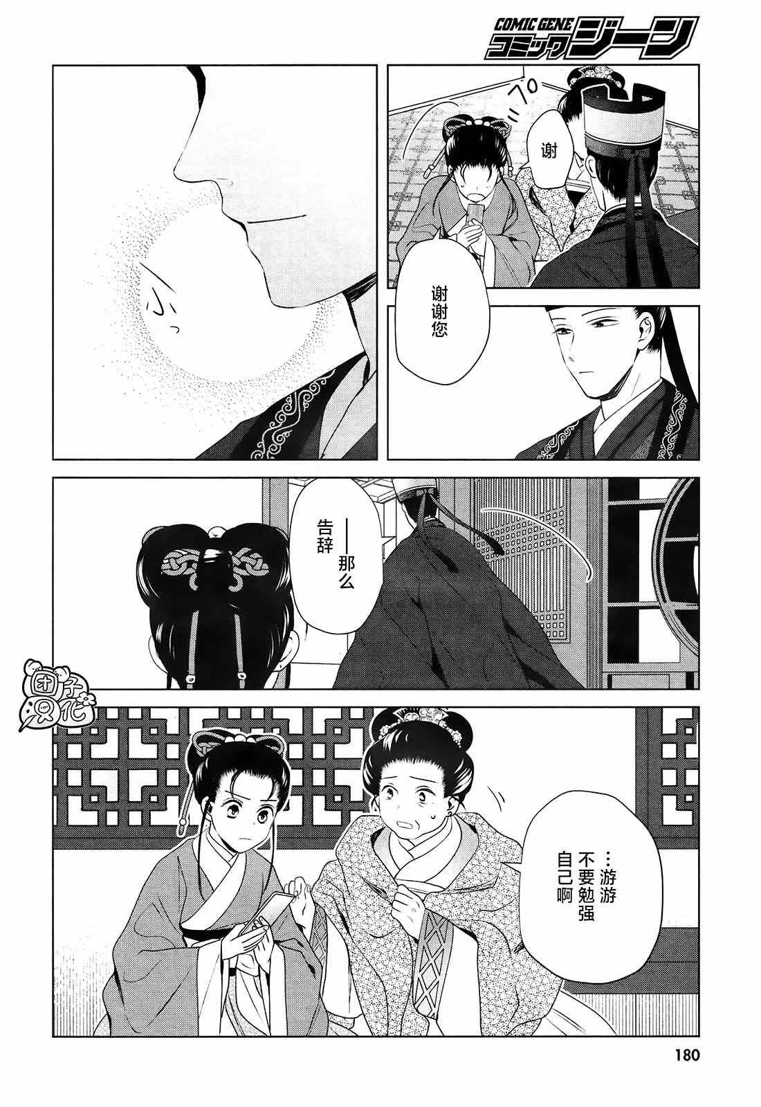 《璀璨于后宫明星闪耀时》漫画最新章节第9话免费下拉式在线观看章节第【17】张图片