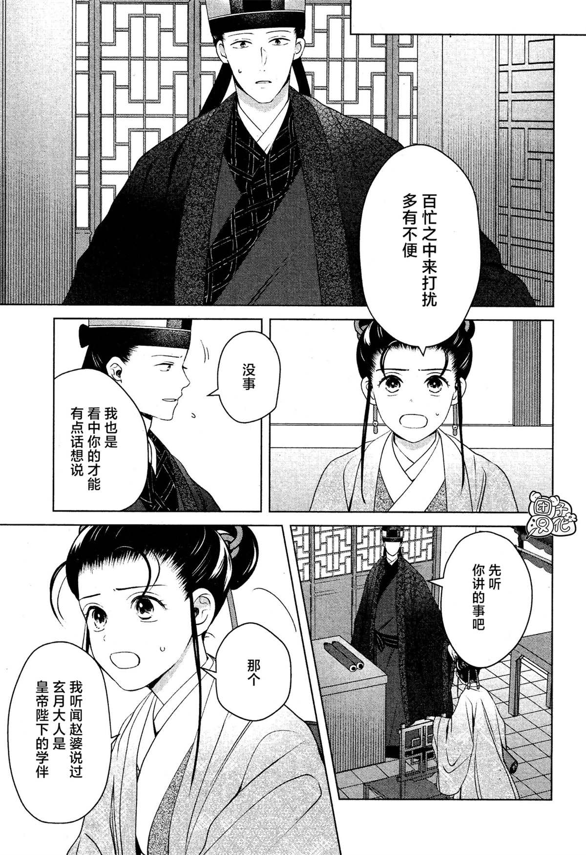 《璀璨于后宫明星闪耀时》漫画最新章节第10话免费下拉式在线观看章节第【9】张图片