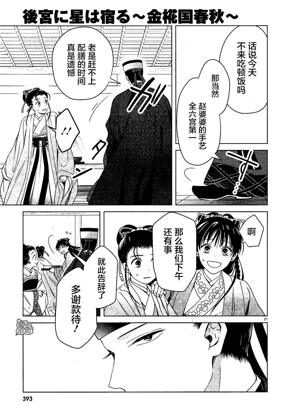 《璀璨于后宫明星闪耀时》漫画最新章节第7话免费下拉式在线观看章节第【27】张图片