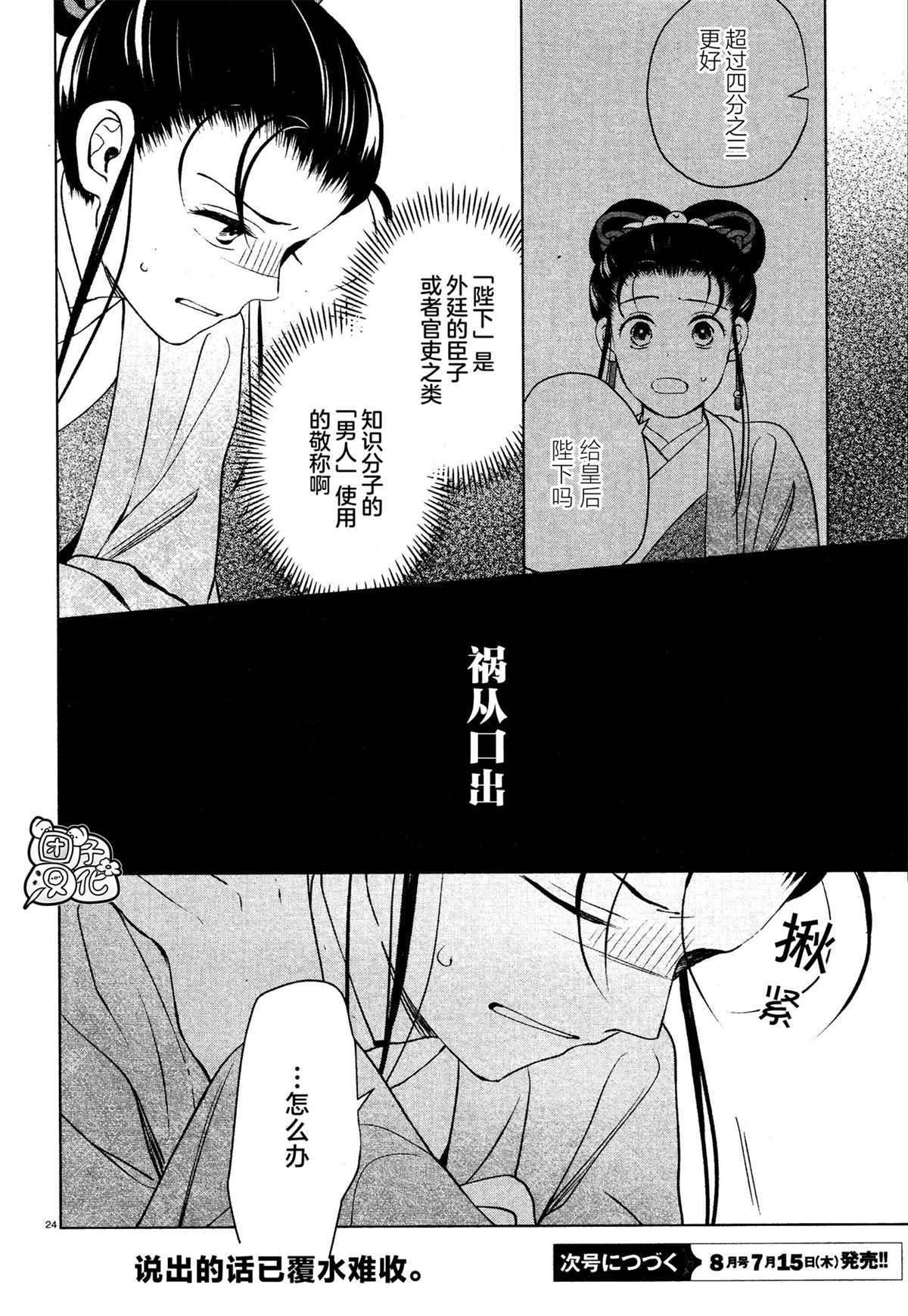 《璀璨于后宫明星闪耀时》漫画最新章节第10话免费下拉式在线观看章节第【24】张图片