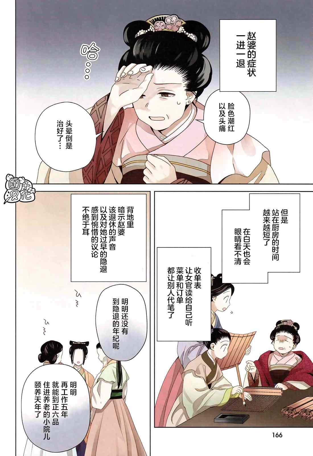 《璀璨于后宫明星闪耀时》漫画最新章节第9话免费下拉式在线观看章节第【3】张图片