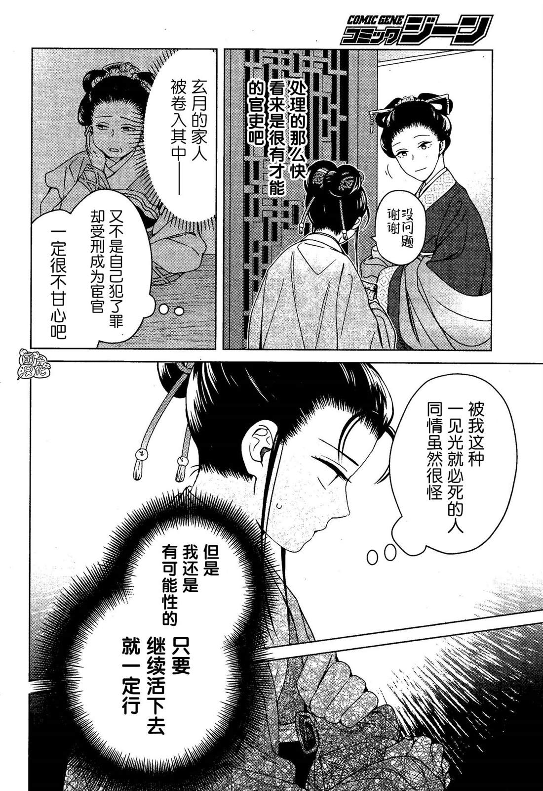 《璀璨于后宫明星闪耀时》漫画最新章节第7话免费下拉式在线观看章节第【10】张图片