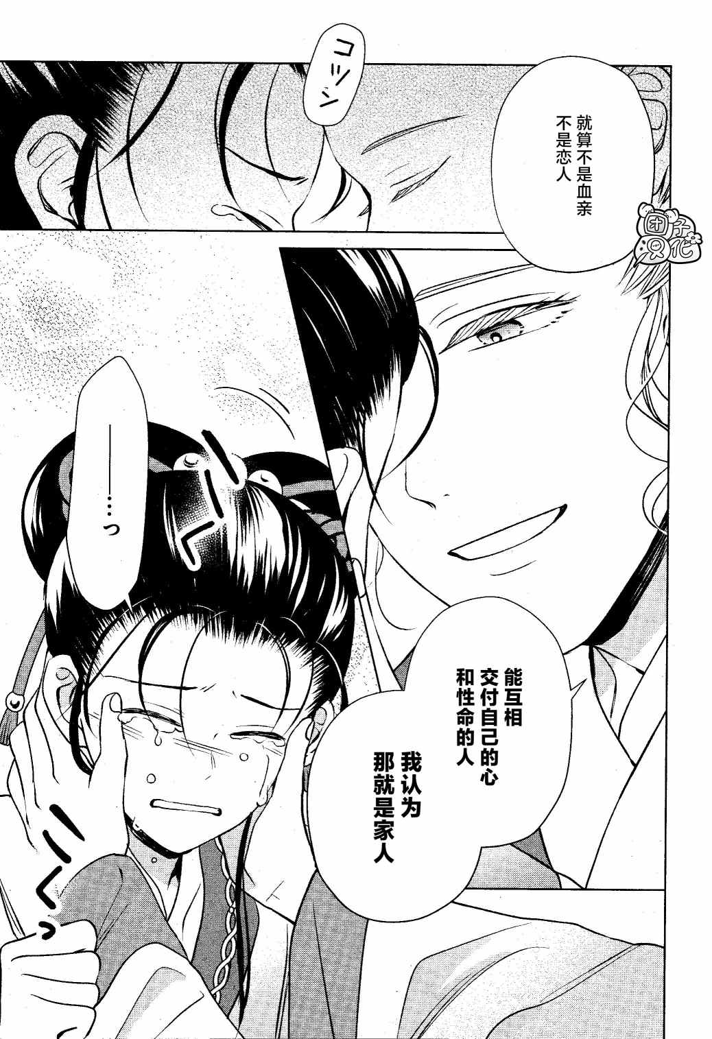 《璀璨于后宫明星闪耀时》漫画最新章节第14话免费下拉式在线观看章节第【25】张图片