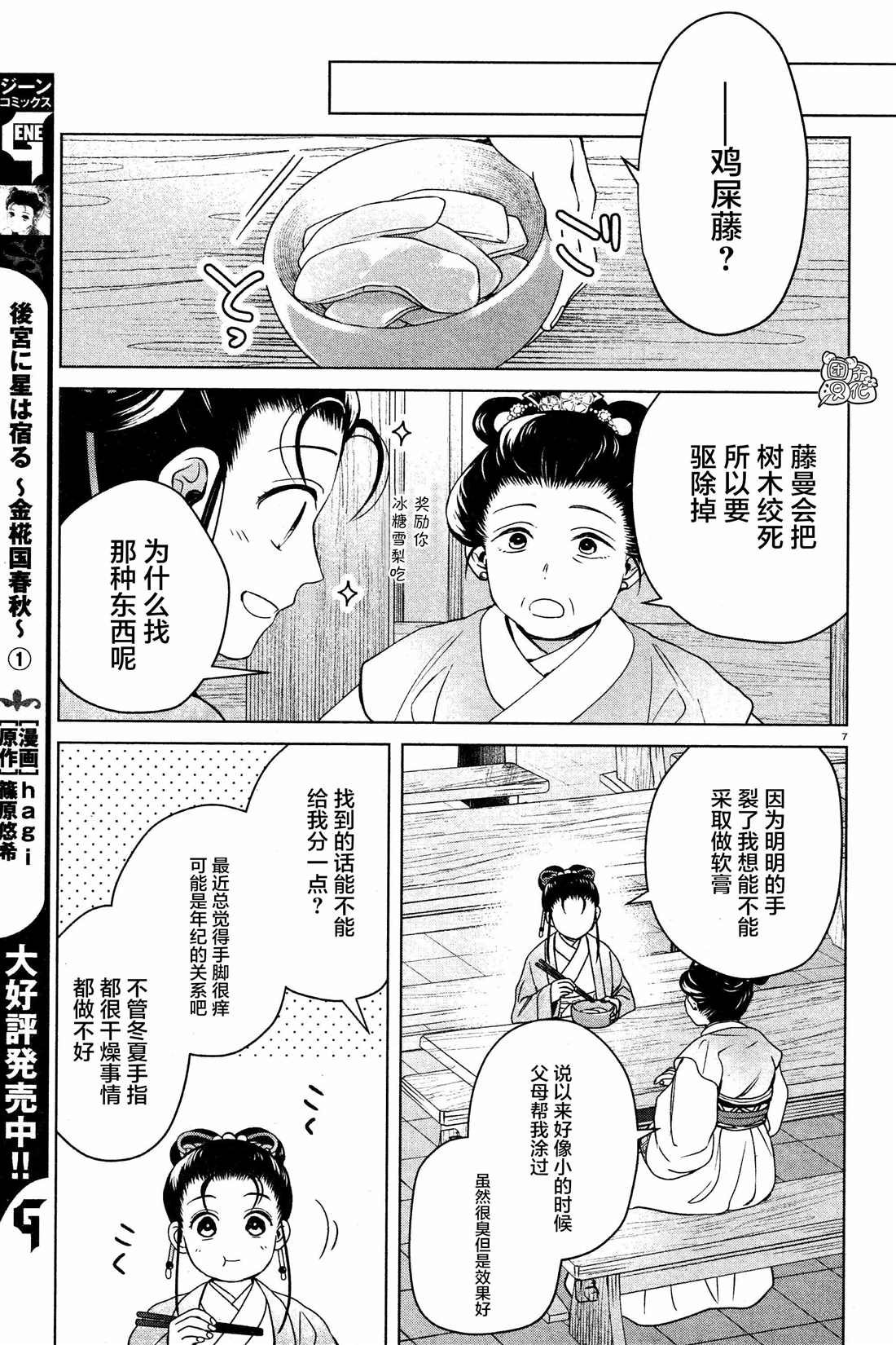 《璀璨于后宫明星闪耀时》漫画最新章节第6话免费下拉式在线观看章节第【7】张图片