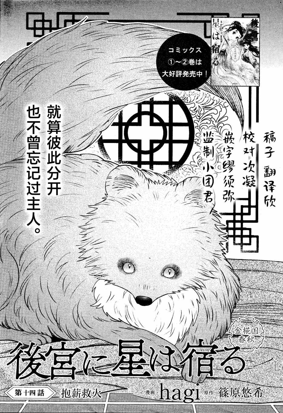 《璀璨于后宫明星闪耀时》漫画最新章节第14话免费下拉式在线观看章节第【1】张图片