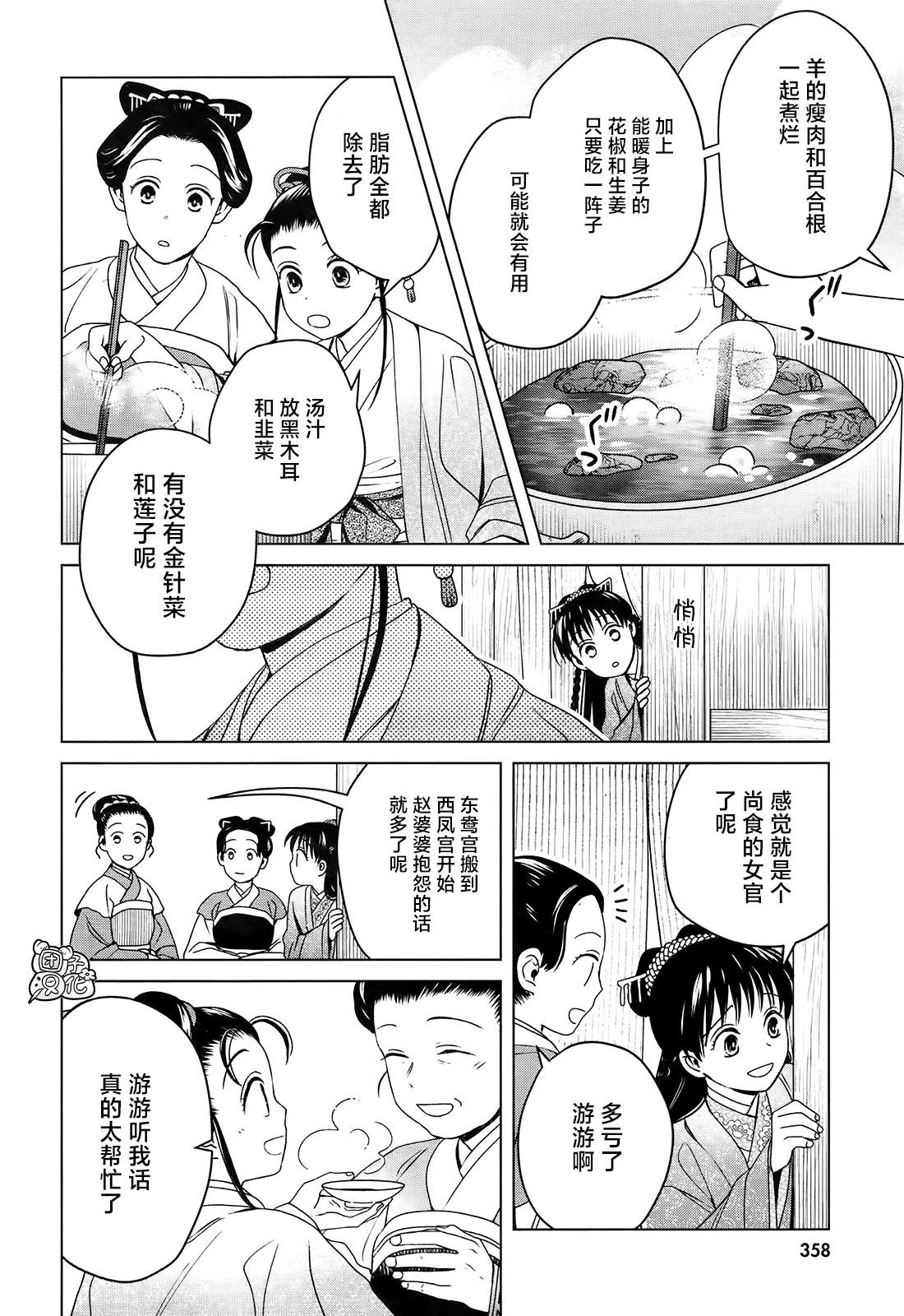 《璀璨于后宫明星闪耀时》漫画最新章节第8话免费下拉式在线观看章节第【45】张图片