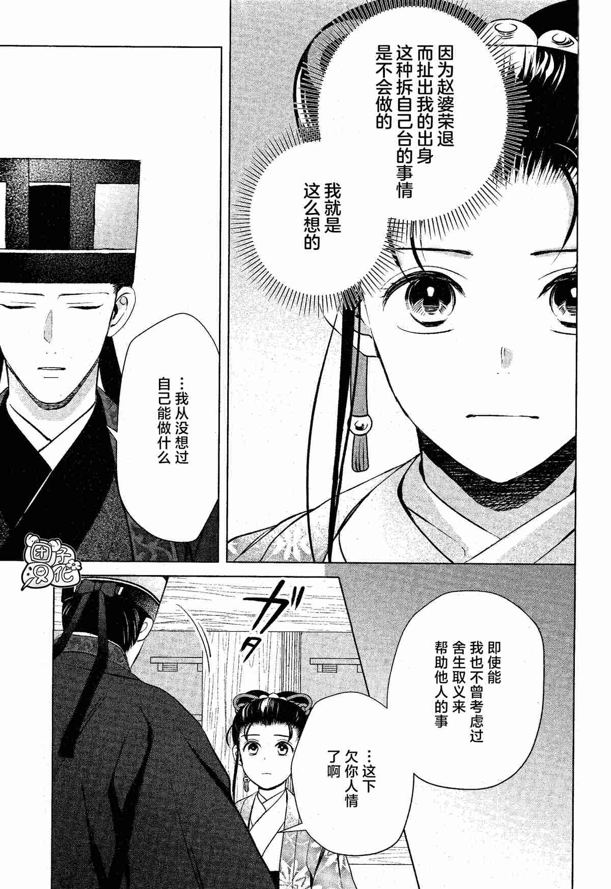 《璀璨于后宫明星闪耀时》漫画最新章节第11话免费下拉式在线观看章节第【23】张图片