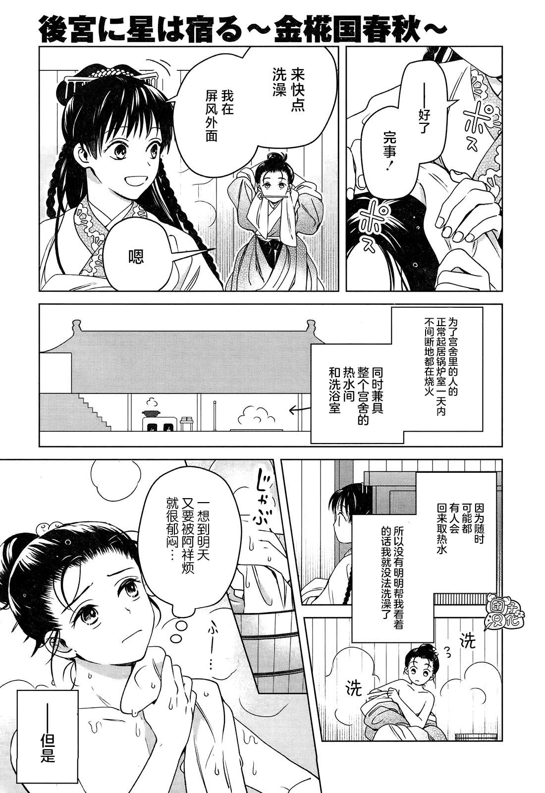 《璀璨于后宫明星闪耀时》漫画最新章节第8话免费下拉式在线观看章节第【9】张图片