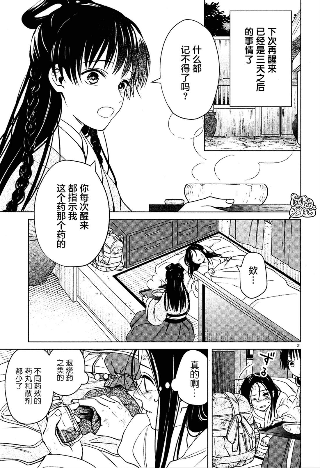 《璀璨于后宫明星闪耀时》漫画最新章节第4话免费下拉式在线观看章节第【21】张图片