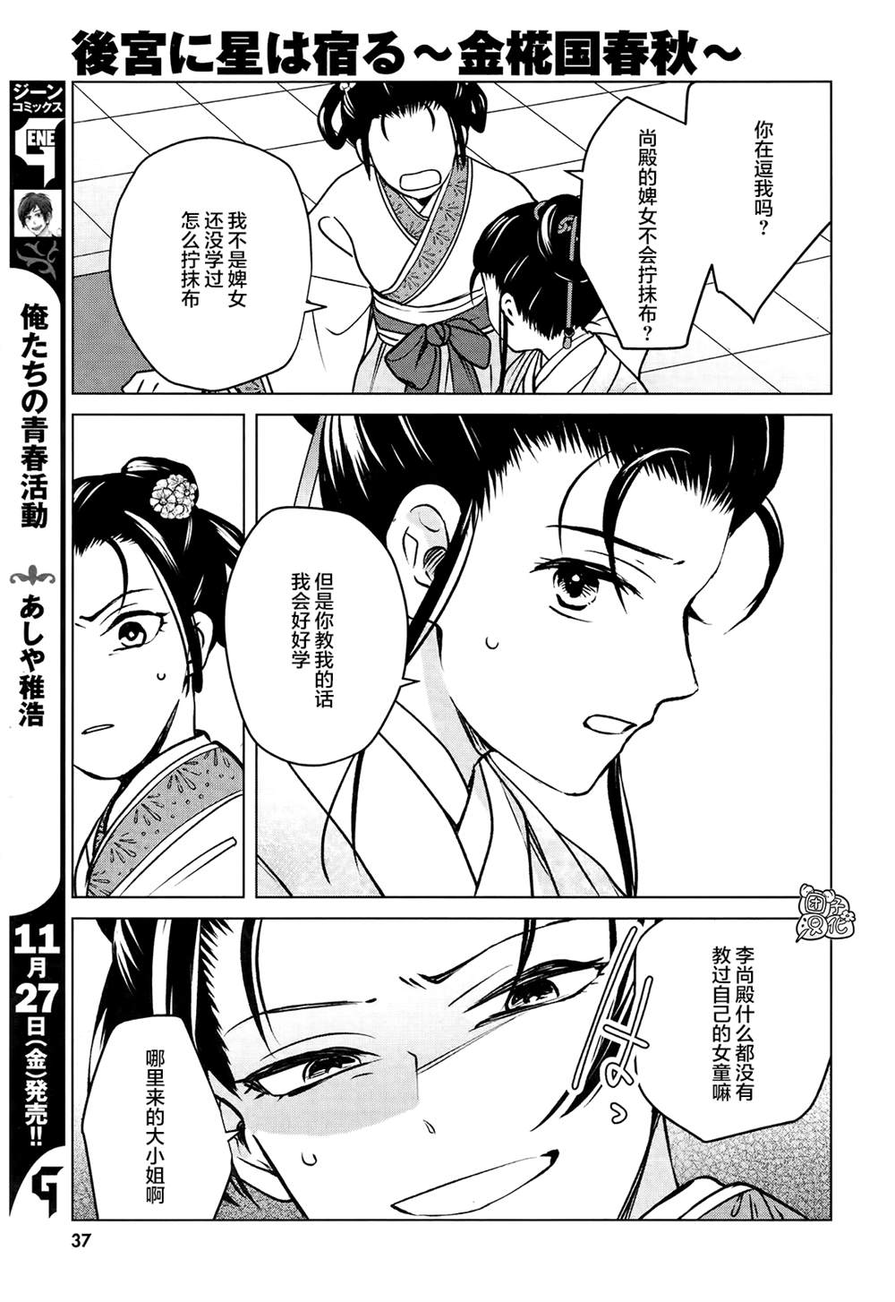 《璀璨于后宫明星闪耀时》漫画最新章节第5话免费下拉式在线观看章节第【18】张图片