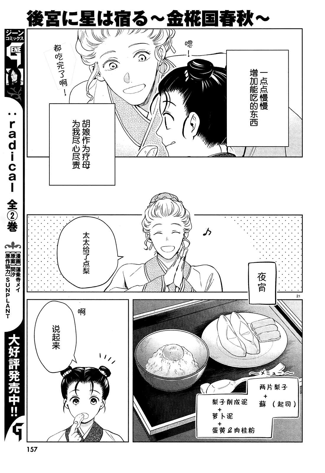 《璀璨于后宫明星闪耀时》漫画最新章节第2话免费下拉式在线观看章节第【21】张图片