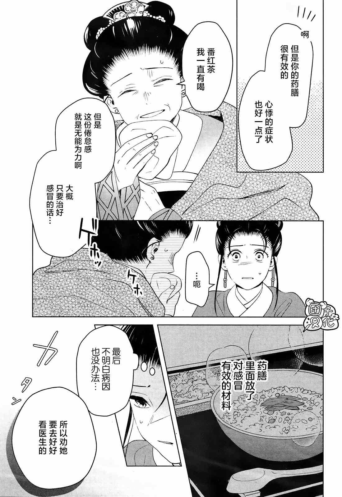 《璀璨于后宫明星闪耀时》漫画最新章节第9话免费下拉式在线观看章节第【8】张图片