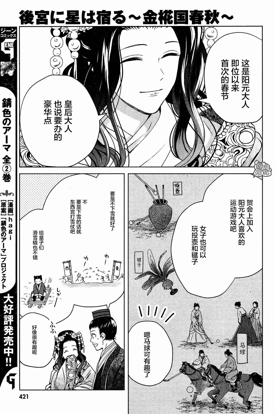 《璀璨于后宫明星闪耀时》漫画最新章节第6话免费下拉式在线观看章节第【35】张图片