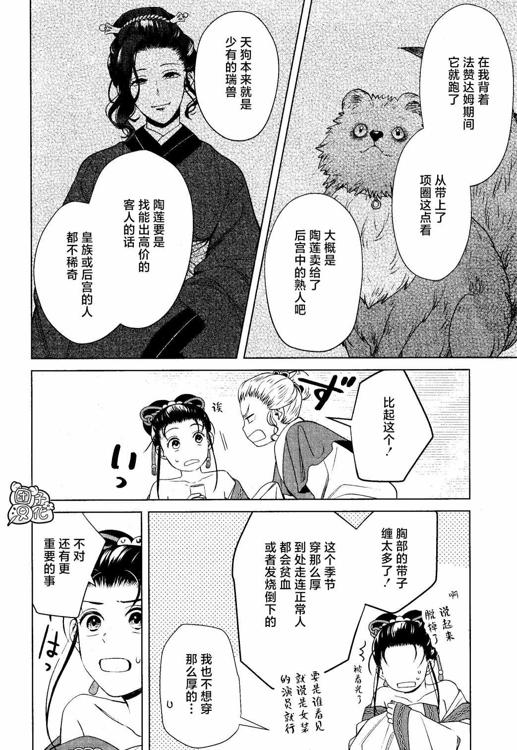 《璀璨于后宫明星闪耀时》漫画最新章节第14话免费下拉式在线观看章节第【18】张图片