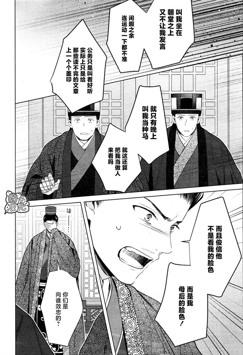 《璀璨于后宫明星闪耀时》漫画最新章节第13话免费下拉式在线观看章节第【32】张图片