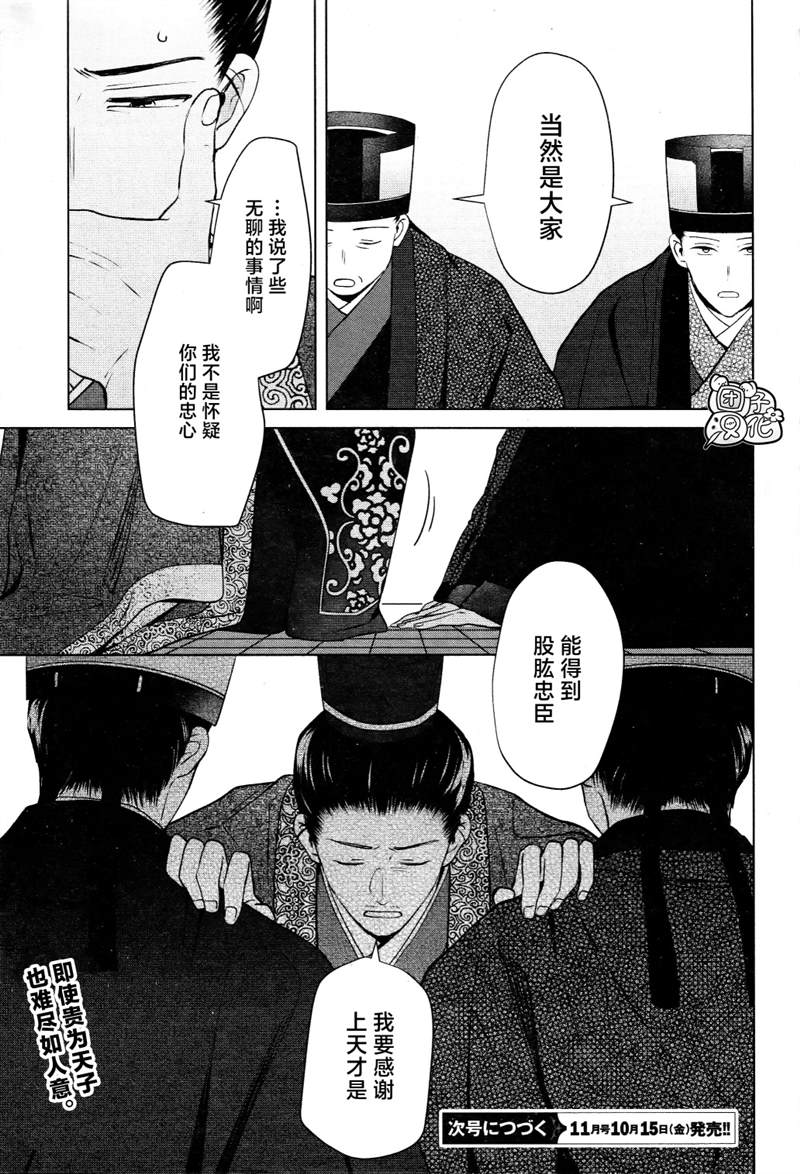 《璀璨于后宫明星闪耀时》漫画最新章节第13话免费下拉式在线观看章节第【33】张图片