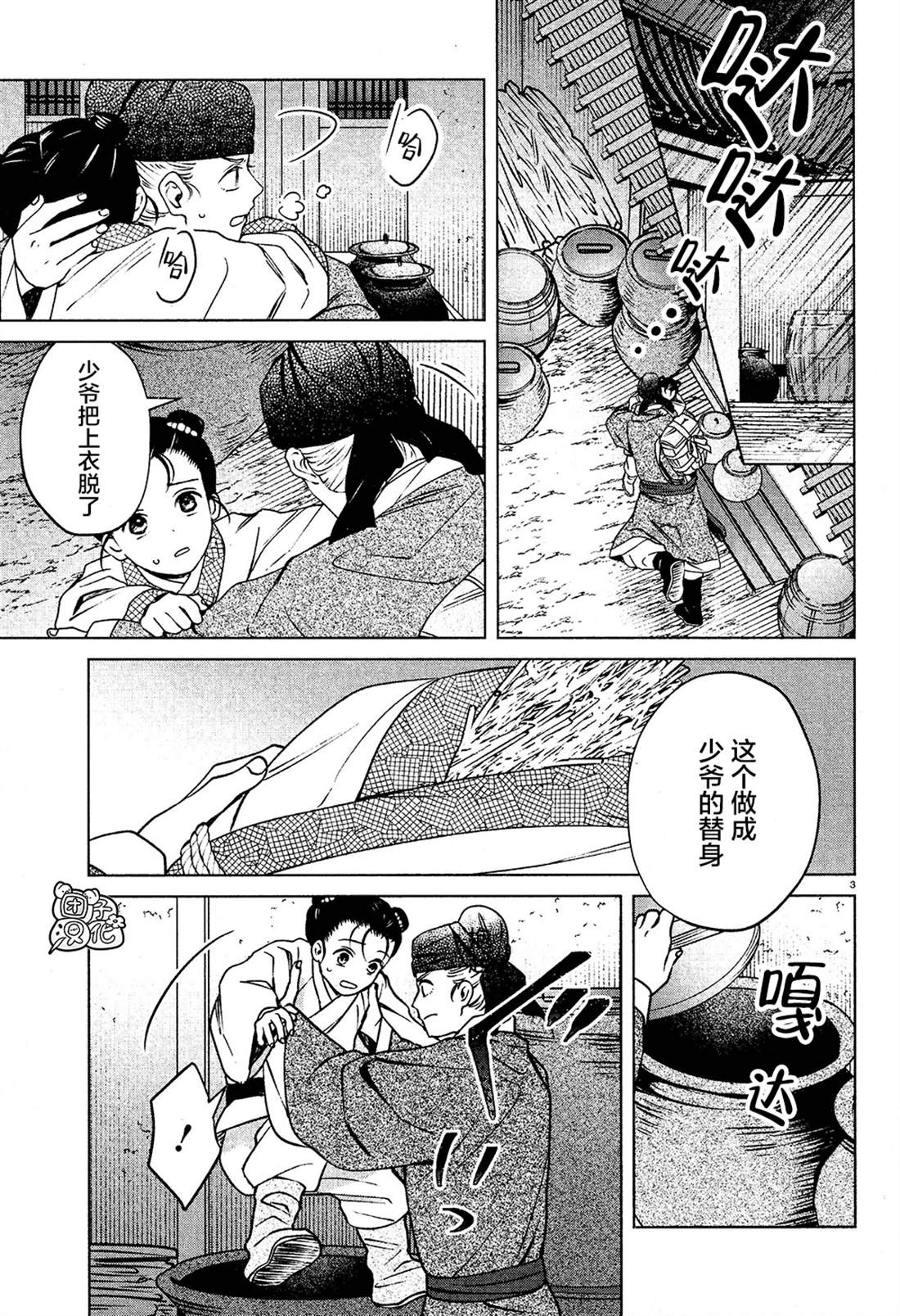 《璀璨于后宫明星闪耀时》漫画最新章节第4话免费下拉式在线观看章节第【3】张图片