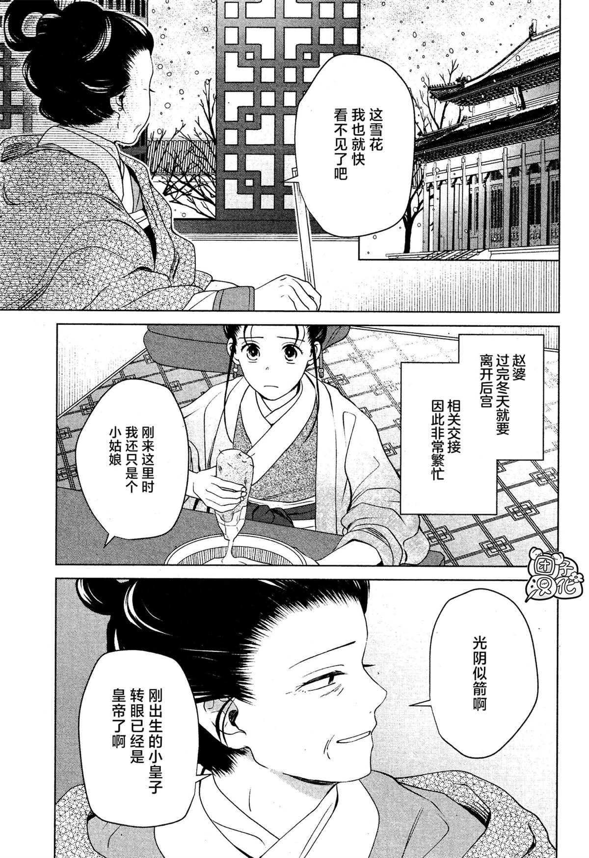 《璀璨于后宫明星闪耀时》漫画最新章节第10话免费下拉式在线观看章节第【5】张图片