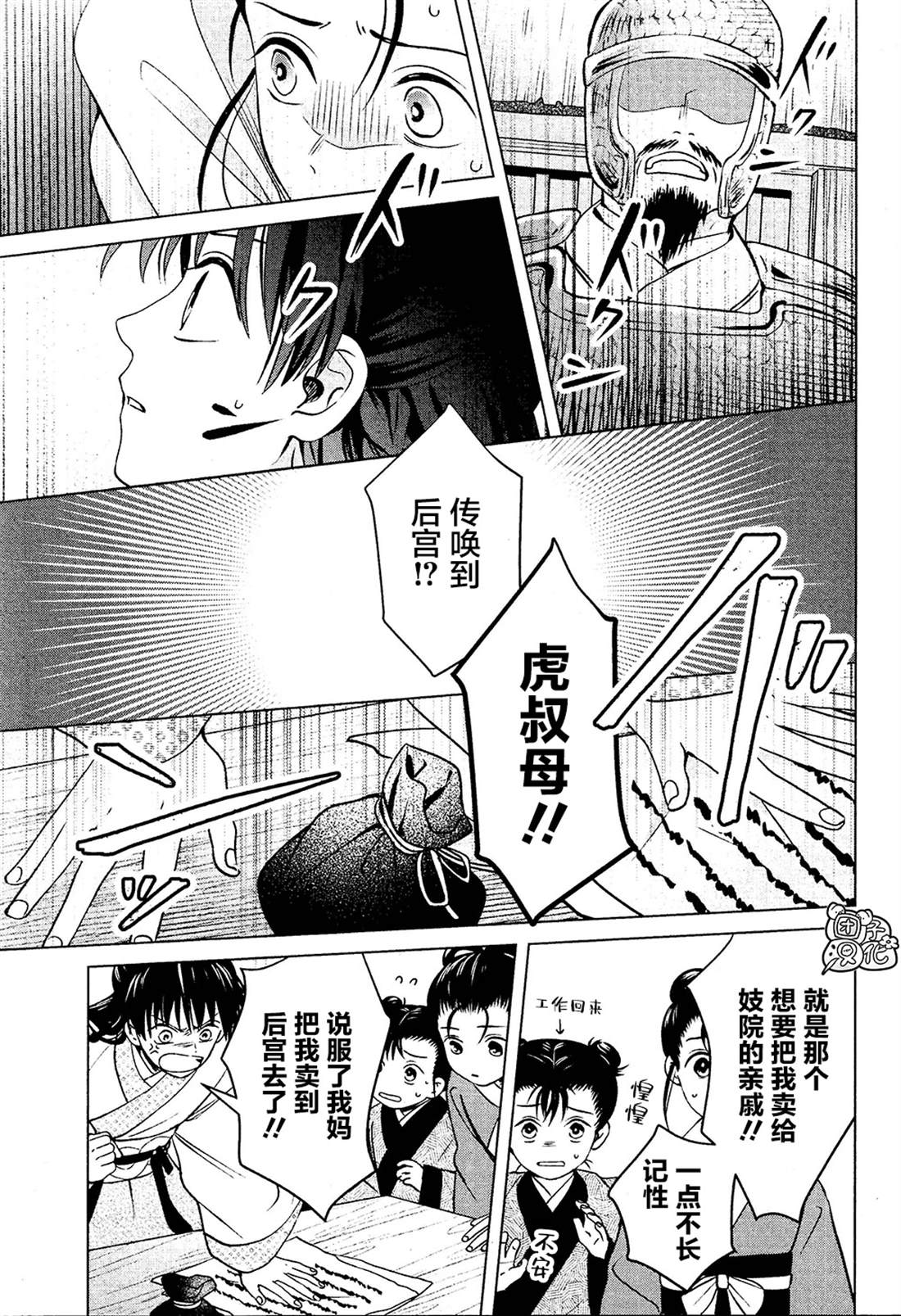 《璀璨于后宫明星闪耀时》漫画最新章节第4话免费下拉式在线观看章节第【33】张图片