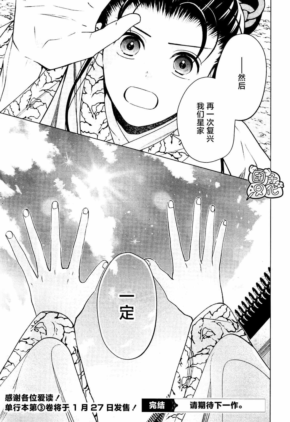 《璀璨于后宫明星闪耀时》漫画最新章节第16话 最终话免费下拉式在线观看章节第【35】张图片