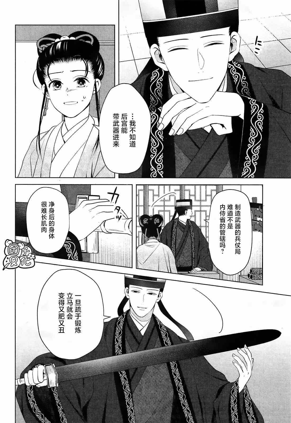 《璀璨于后宫明星闪耀时》漫画最新章节第9话免费下拉式在线观看章节第【39】张图片