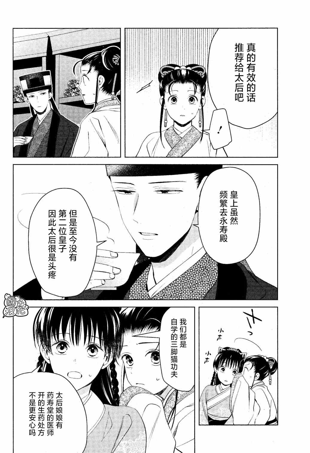 《璀璨于后宫明星闪耀时》漫画最新章节第12话免费下拉式在线观看章节第【12】张图片