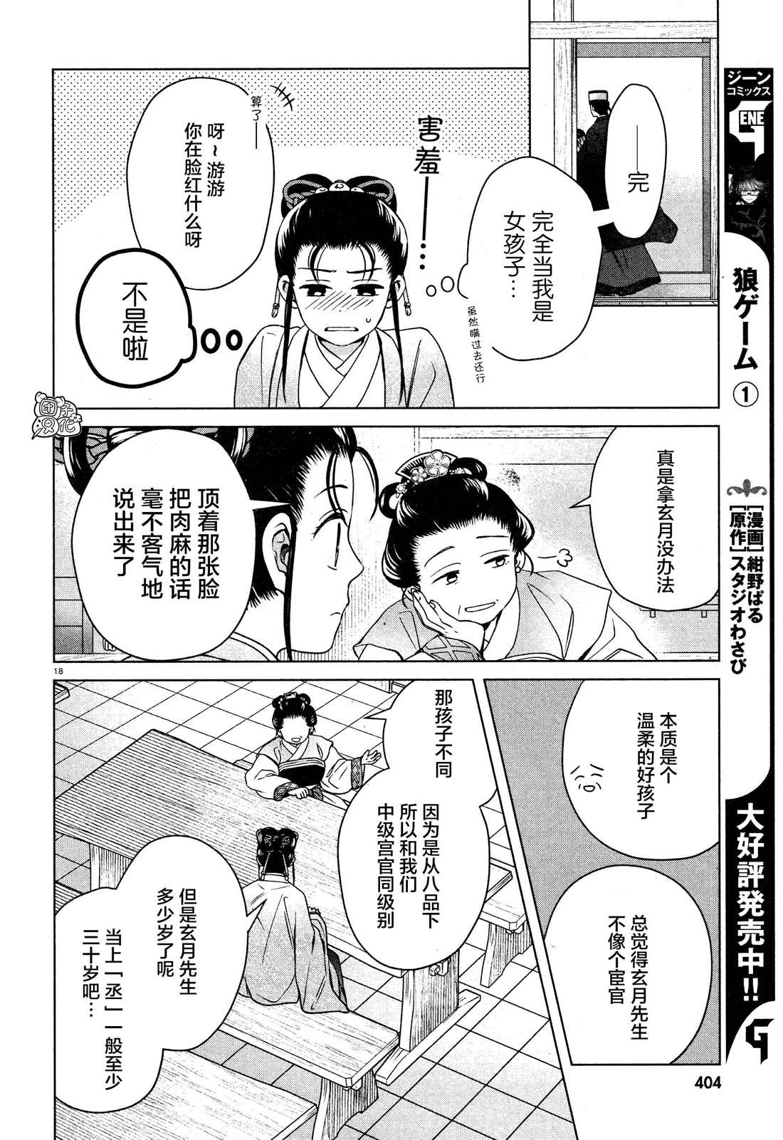 《璀璨于后宫明星闪耀时》漫画最新章节第6话免费下拉式在线观看章节第【18】张图片