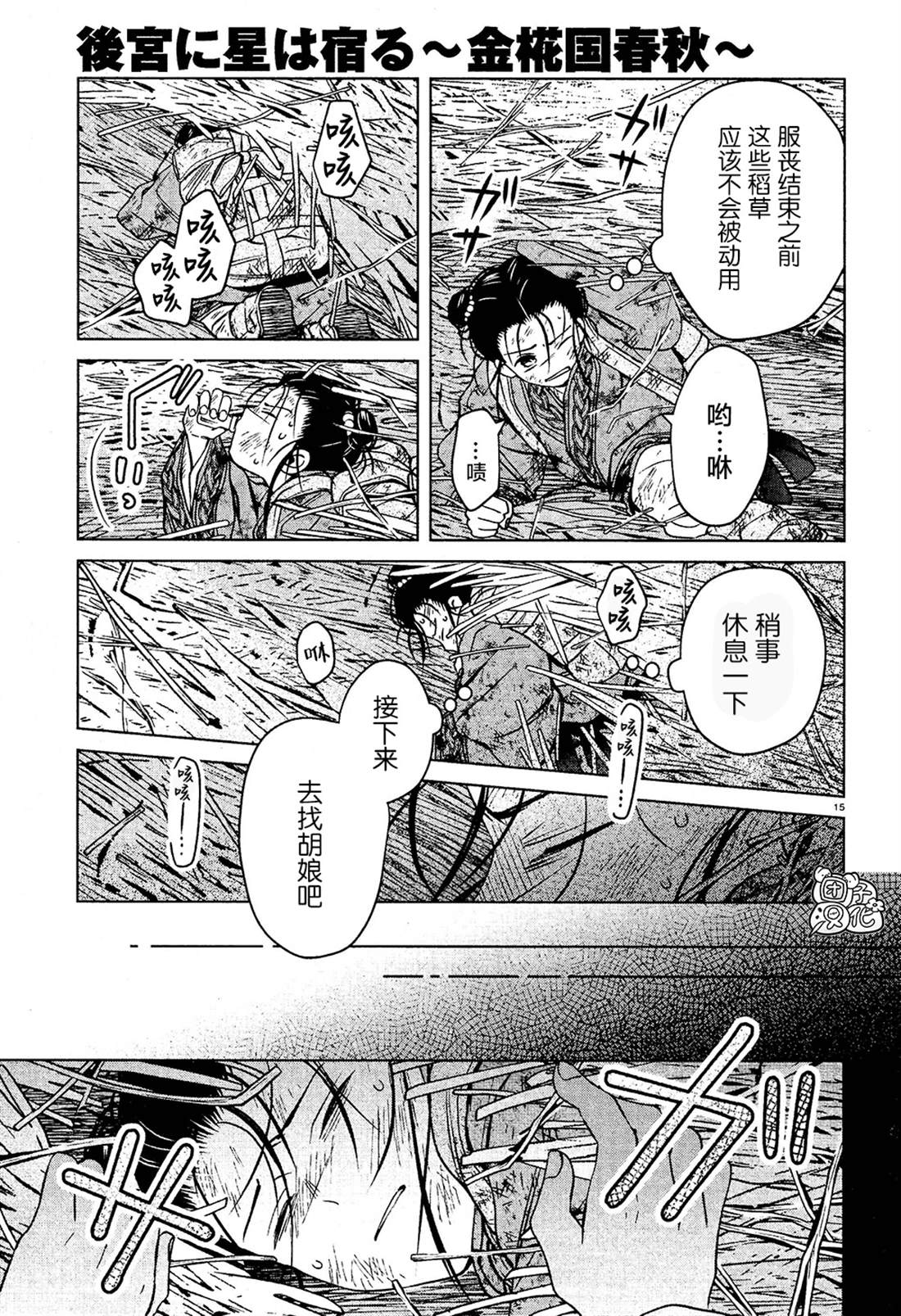 《璀璨于后宫明星闪耀时》漫画最新章节第4话免费下拉式在线观看章节第【15】张图片