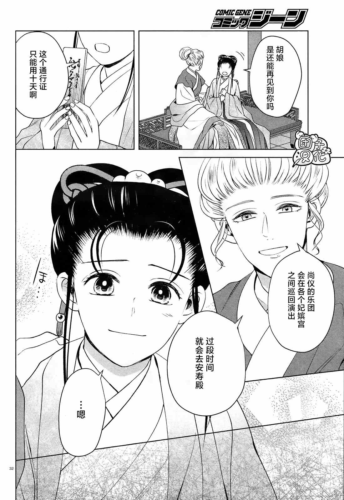 《璀璨于后宫明星闪耀时》漫画最新章节第9话免费下拉式在线观看章节第【35】张图片